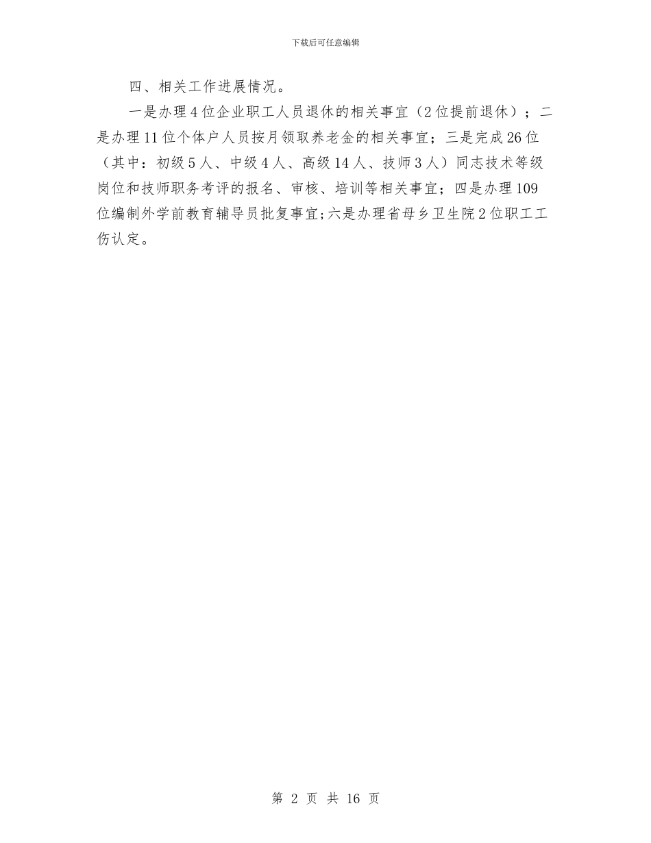 劳动监察大队半年工作总结与劳动监察大队队长述职述廉报告汇编_第2页