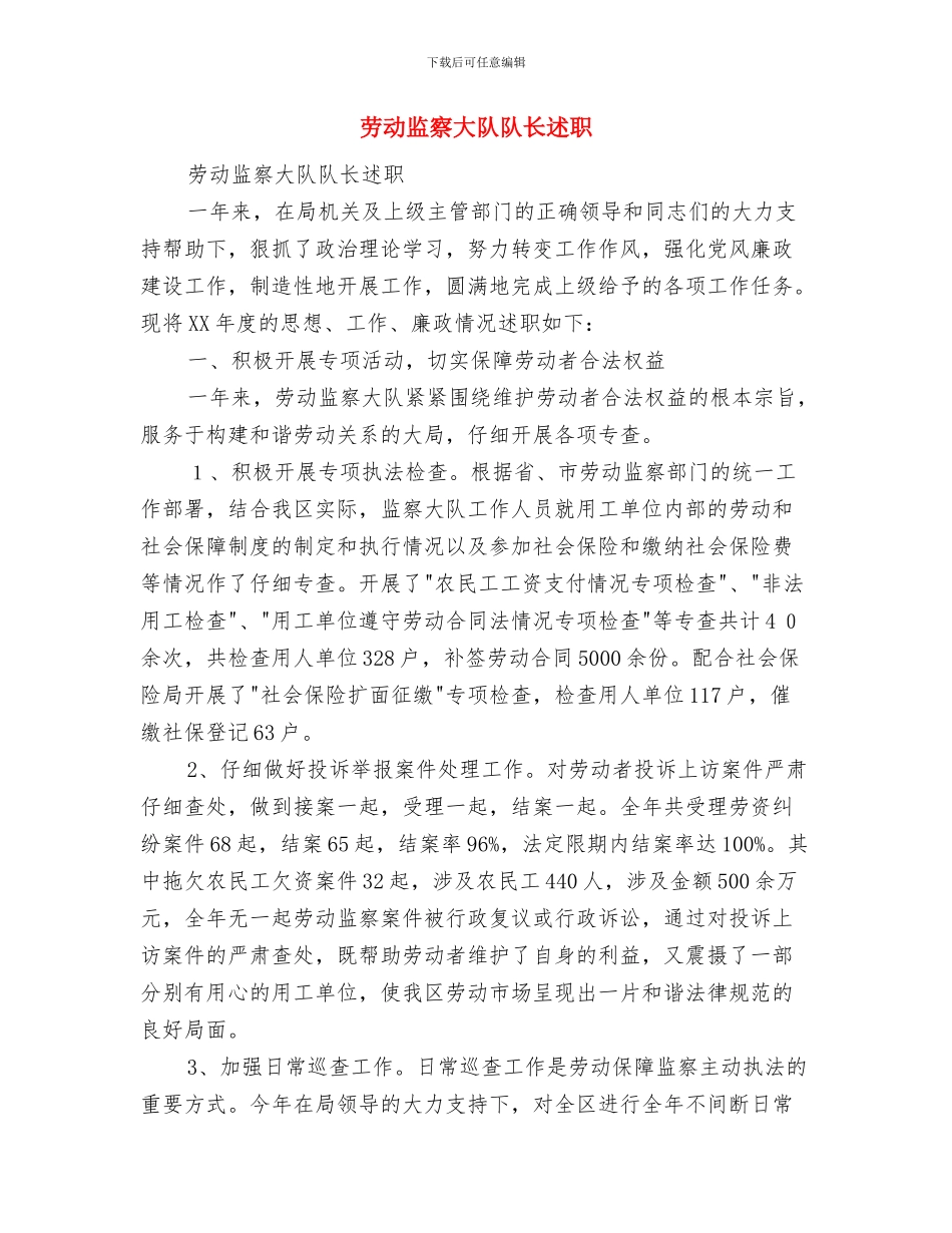 劳动监察大队半年工作总结与劳动监察大队队长述职述廉报告汇编_第3页