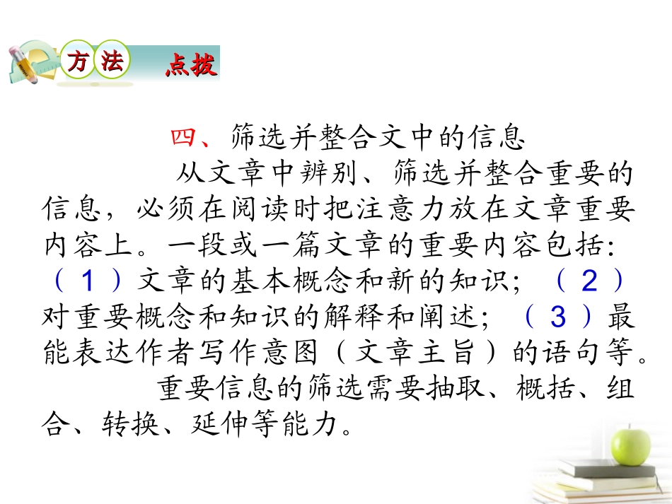 高考语文第一轮总复习第5章 第2节 文学作品阅读(3)课件 (广西专版) 课件_第3页