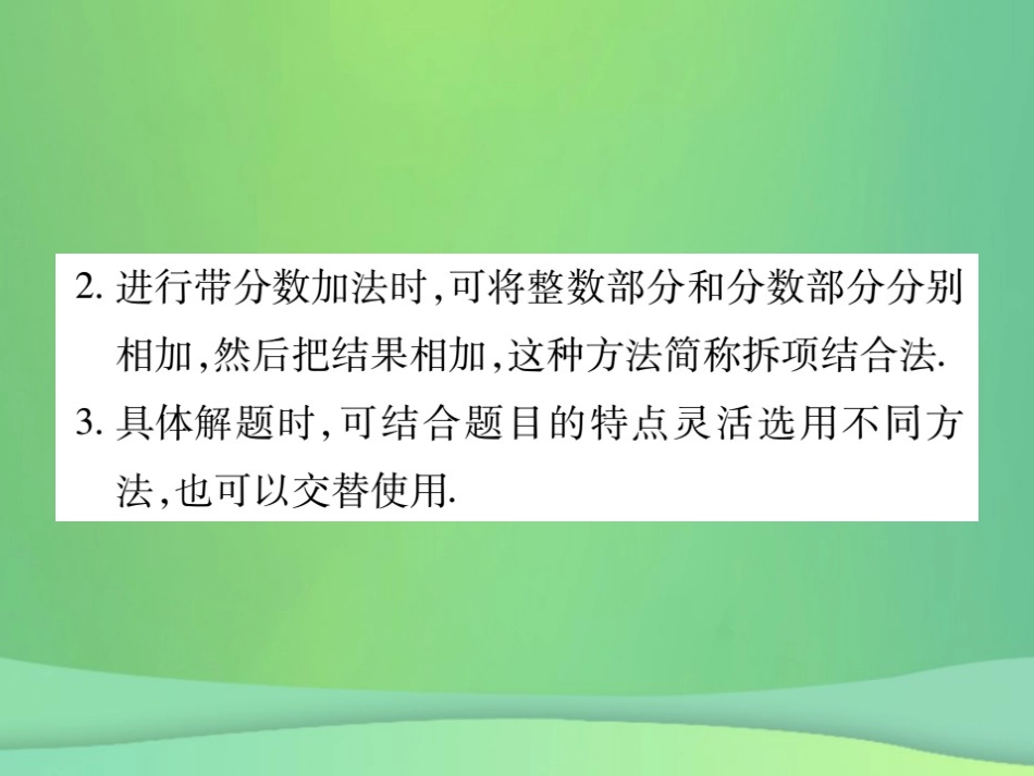 秋七年级数学上册 第2章 有理数 2.6.2 有理数加法的运算律课件 (新版)华东师大版 课件_第3页