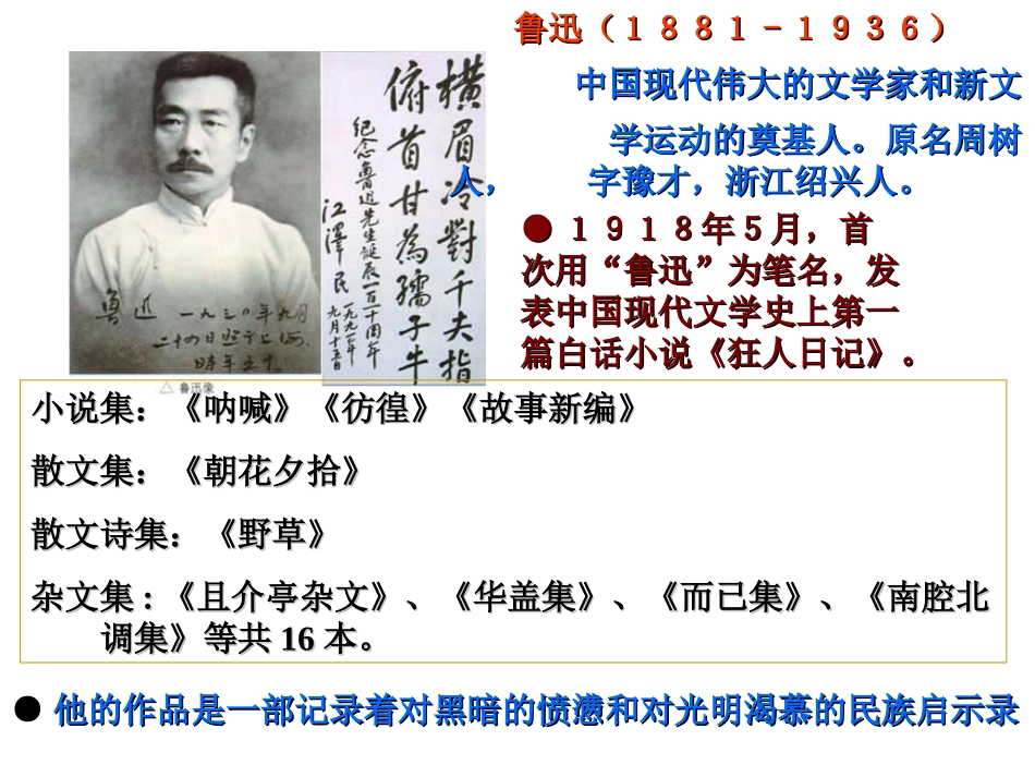 高二语文记念刘和珍君课件 新课标 人教版 课件_第3页