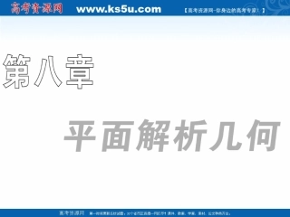 高三数学一轮复习 直线的方程课件
