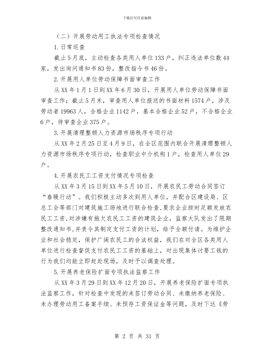 劳动监察大队工作总结与劳动监察大队队长述职述廉报告(多篇范文)汇编_第2页