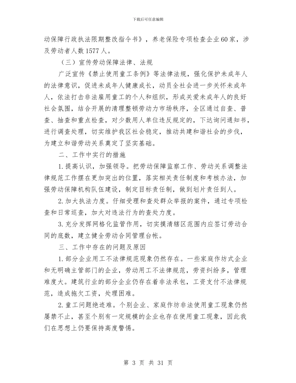 劳动监察大队工作总结与劳动监察大队队长述职述廉报告(多篇范文)汇编_第3页