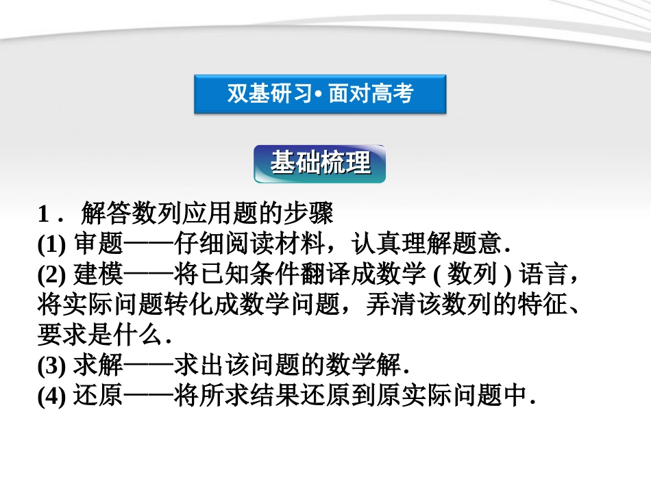 高考数学总复习 第5章§5.5数列的综合应用精品课件 理 北师大版 课件_第3页