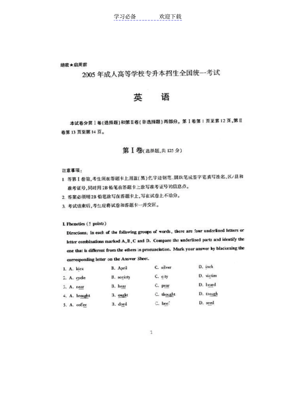 全国成人高考专升本英语真题及答案_第1页