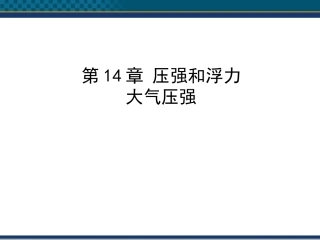 气体的压强与流速的关系课件