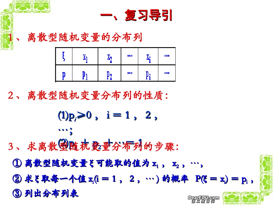 高三数学离散型随机变量的期望课件1 人教版 课件_第2页