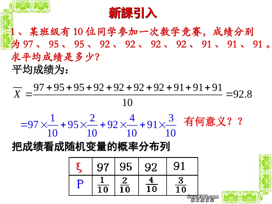 高三数学离散型随机变量的期望课件1 人教版 课件_第3页