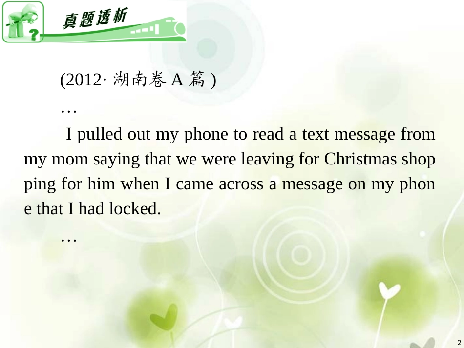 高考英语二轮总复习 第18讲 长难句理解课件 新课标(湖南专用) 课件_第2页