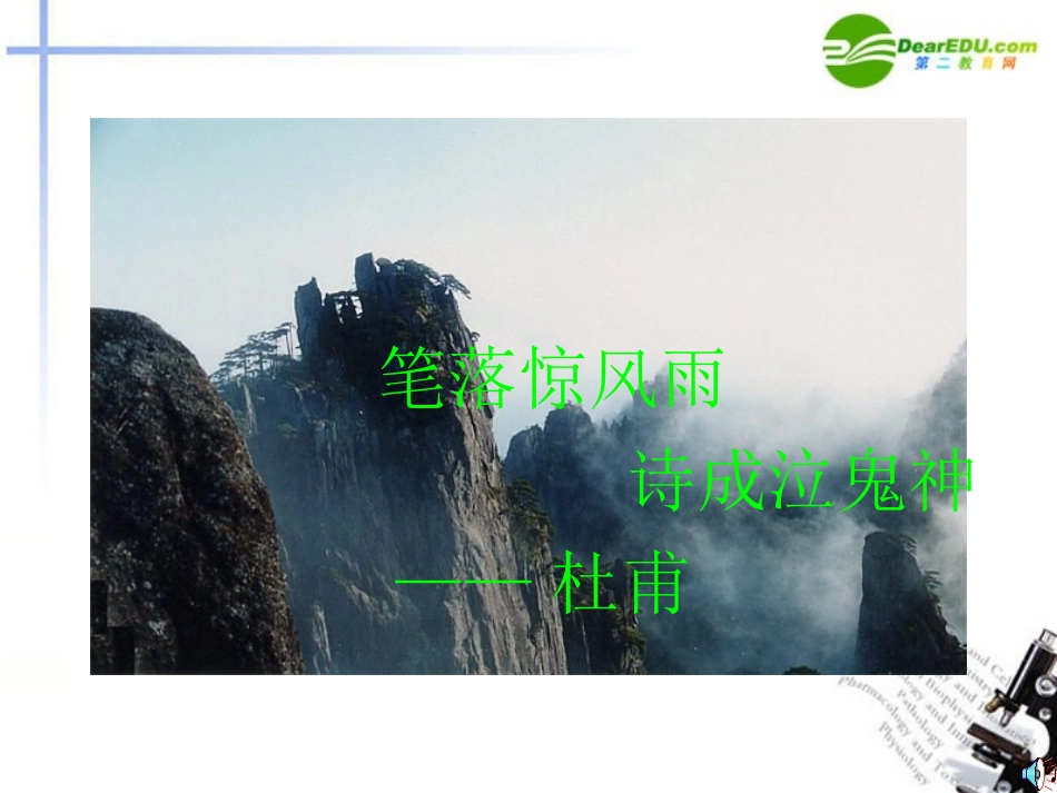 高中语文(梦游天姥吟留别)课件2 沪教版第二册 课件_第3页