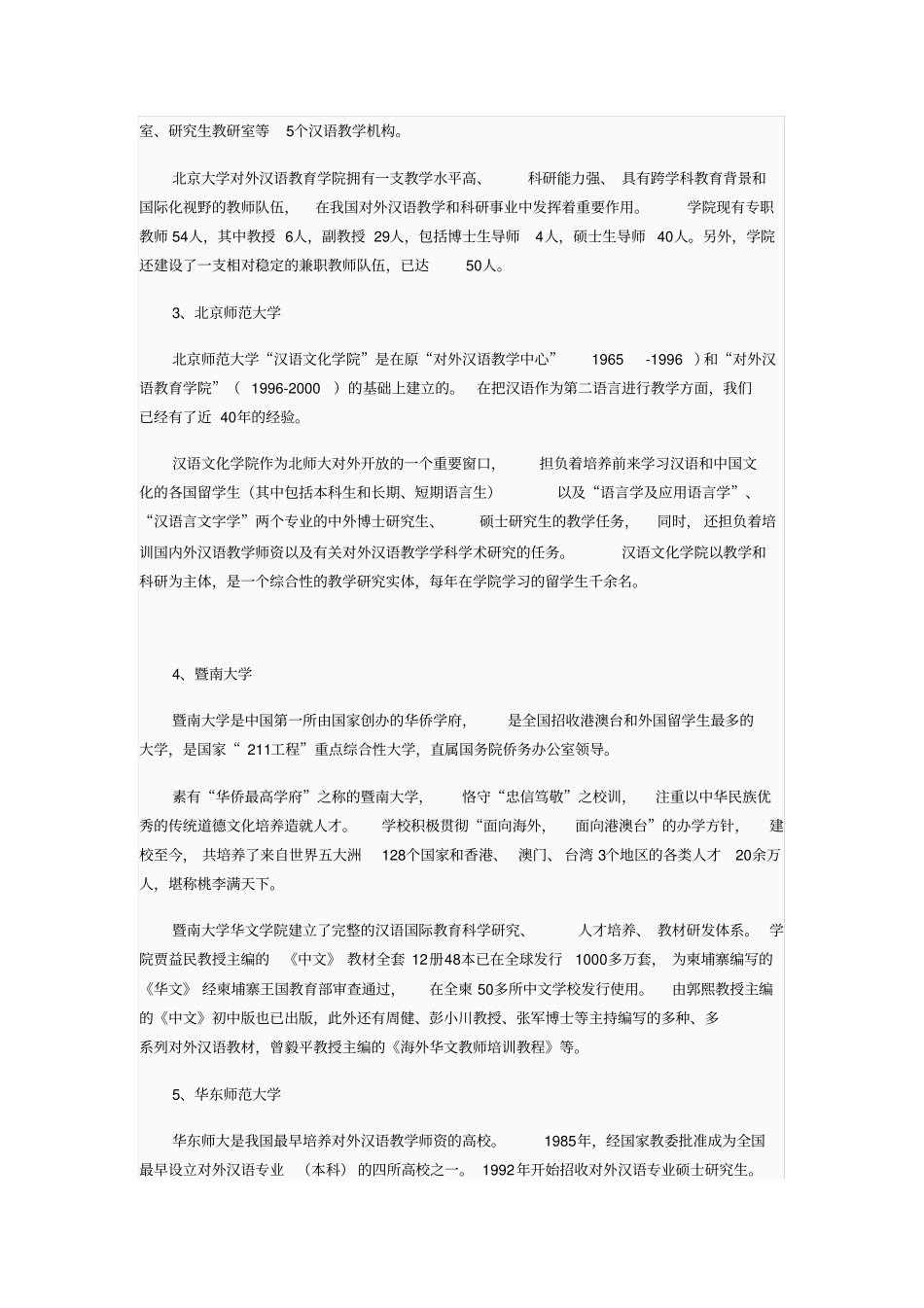 全国招收汉语国际教育硕士学校排名以及学校情况介绍分析_第2页