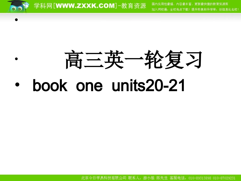 高三英语一轮复习book one units 21-22 课件人教版 课件_第1页