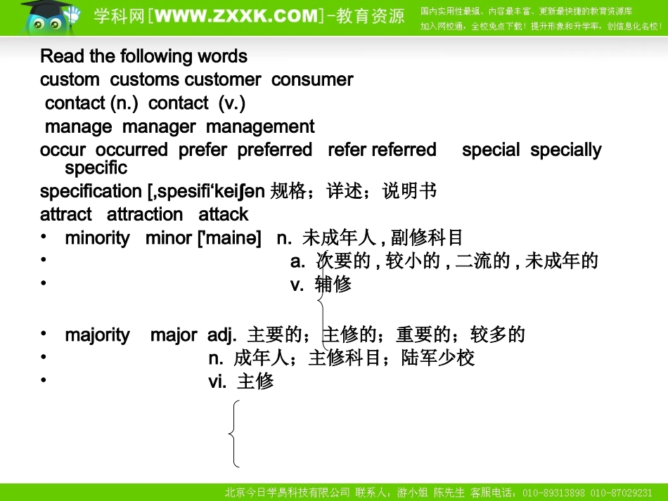 高三英语一轮复习book one units 21-22 课件人教版 课件_第2页