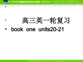 高三英语一轮复习book one units 21-22 课件人教版 课件