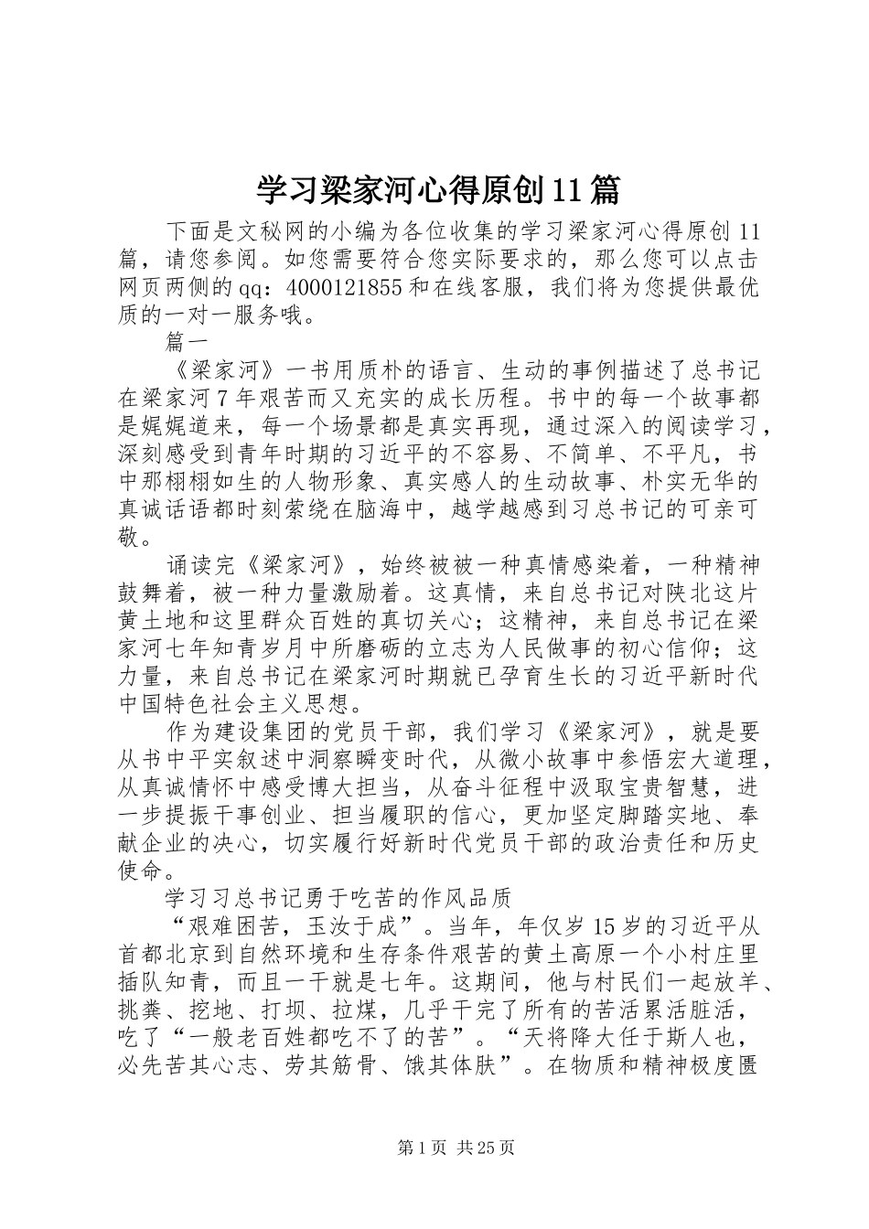学习梁家河心得原创11篇_第1页