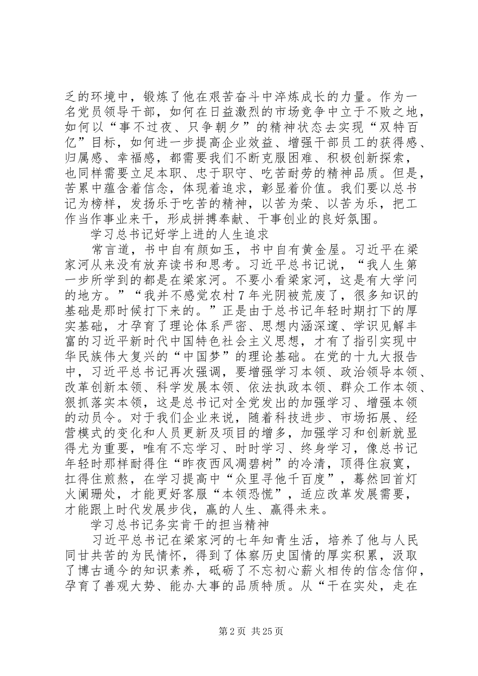 学习梁家河心得原创11篇_第2页