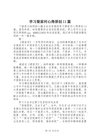 学习梁家河心得原创11篇