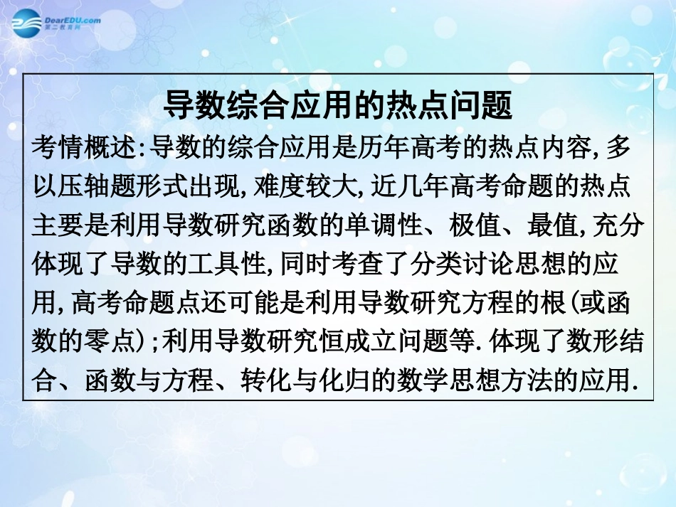 高考数学一轮复习 第2篇 高考大题冲关课件 文 新人教版 课件_第2页