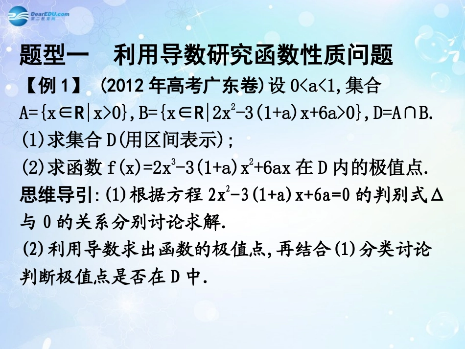 高考数学一轮复习 第2篇 高考大题冲关课件 文 新人教版 课件_第3页