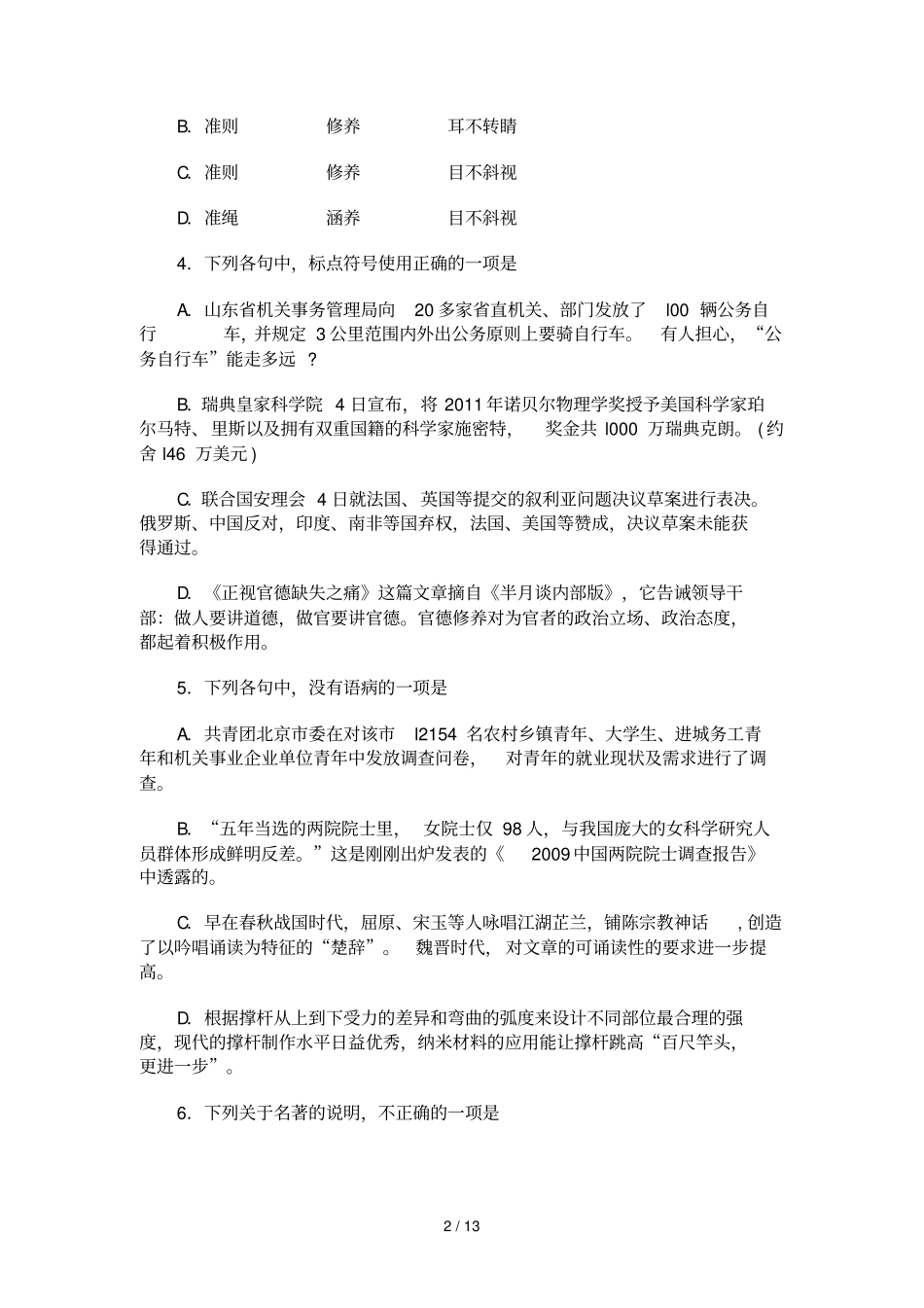 全国所名校最新高考模拟示范卷语文卷二_第2页