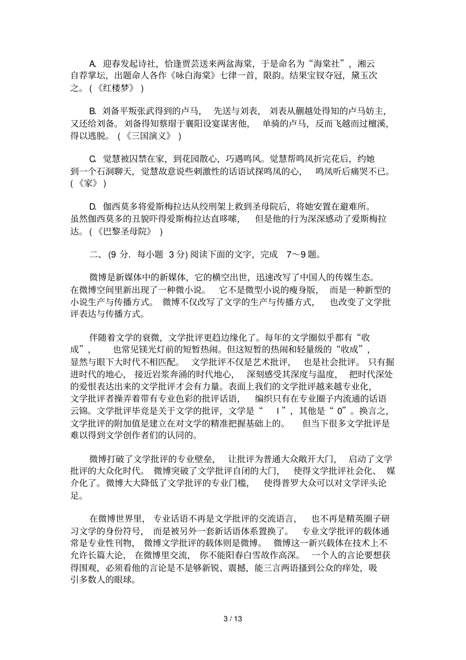 全国所名校最新高考模拟示范卷语文卷二_第3页