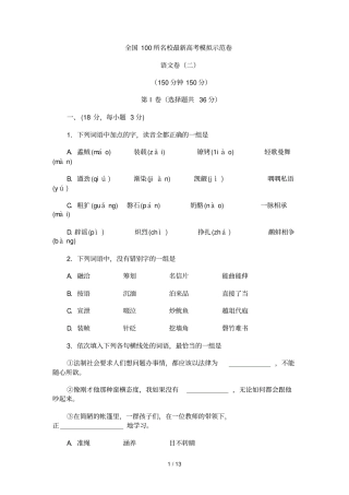 全国所名校最新高考模拟示范卷语文卷二