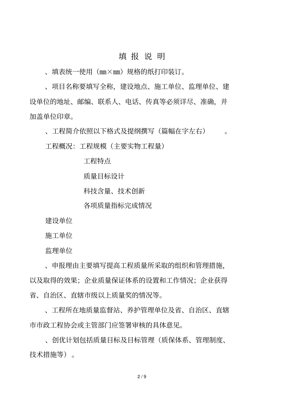 全国政金杯示范工程_第2页