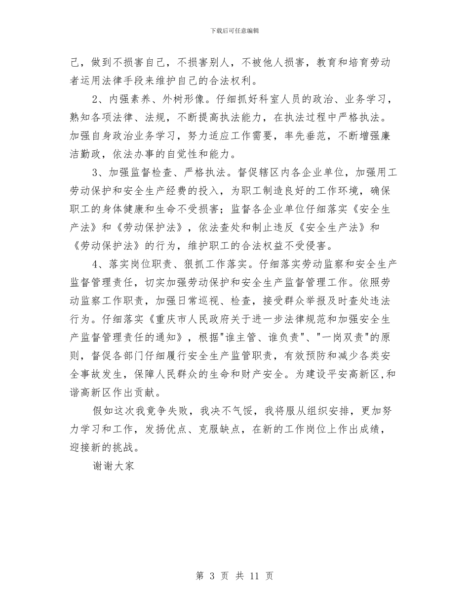 劳动监察科科长就职上岗演讲稿与劳动社会保障讲话汇编_第3页