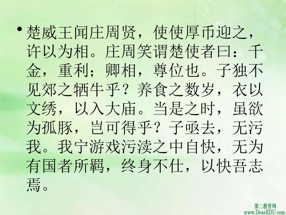 高二语文逍遥游课件 苏教版 课件_第2页