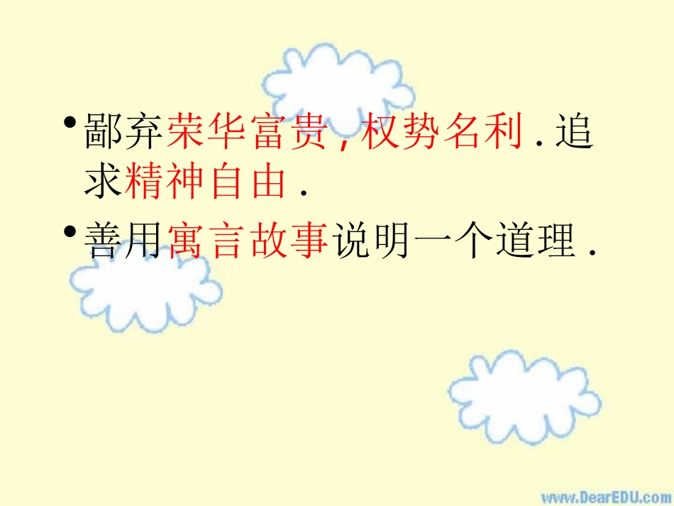 高二语文逍遥游课件 苏教版 课件_第3页