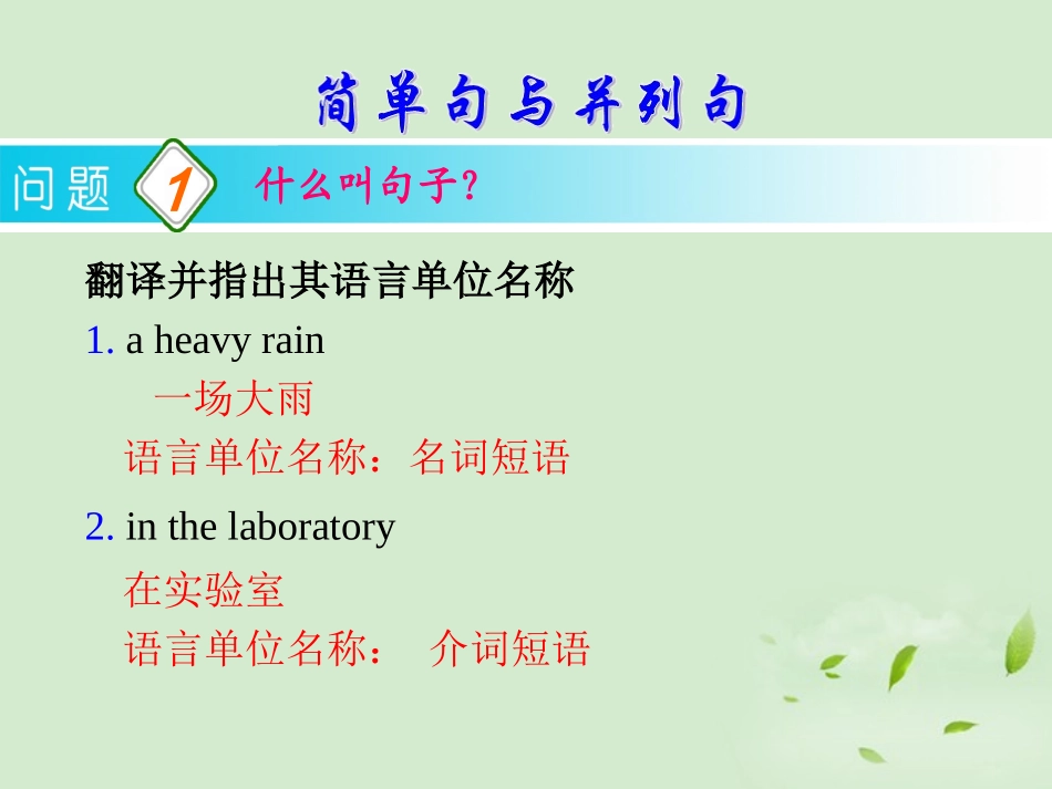 高考英语一轮复习 第8讲 简单句与并列句课件 新人教版(广东专用) 课件_第3页