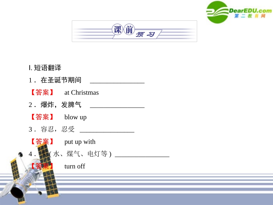 高中英语 unit 3 Celebration 4Christmas Cultural Corner课件 新人教版必修1 课件_第2页