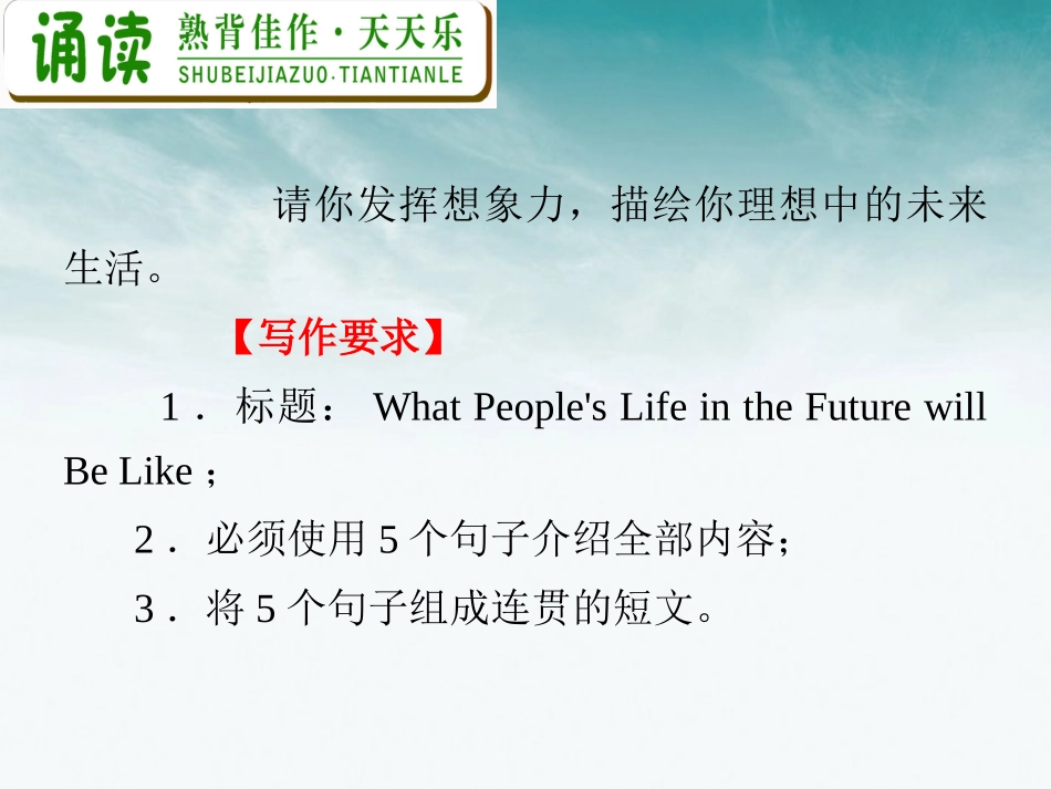 高中英语总复习 M5 Unit 3 Life in the future课件_第2页