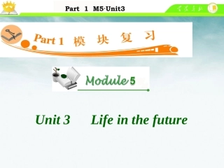 高中英语总复习 M5 Unit 3 Life in the future课件