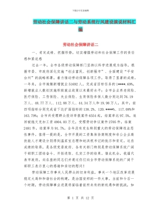 劳动社会保障讲话二与劳动系统行风建设演说材料汇编