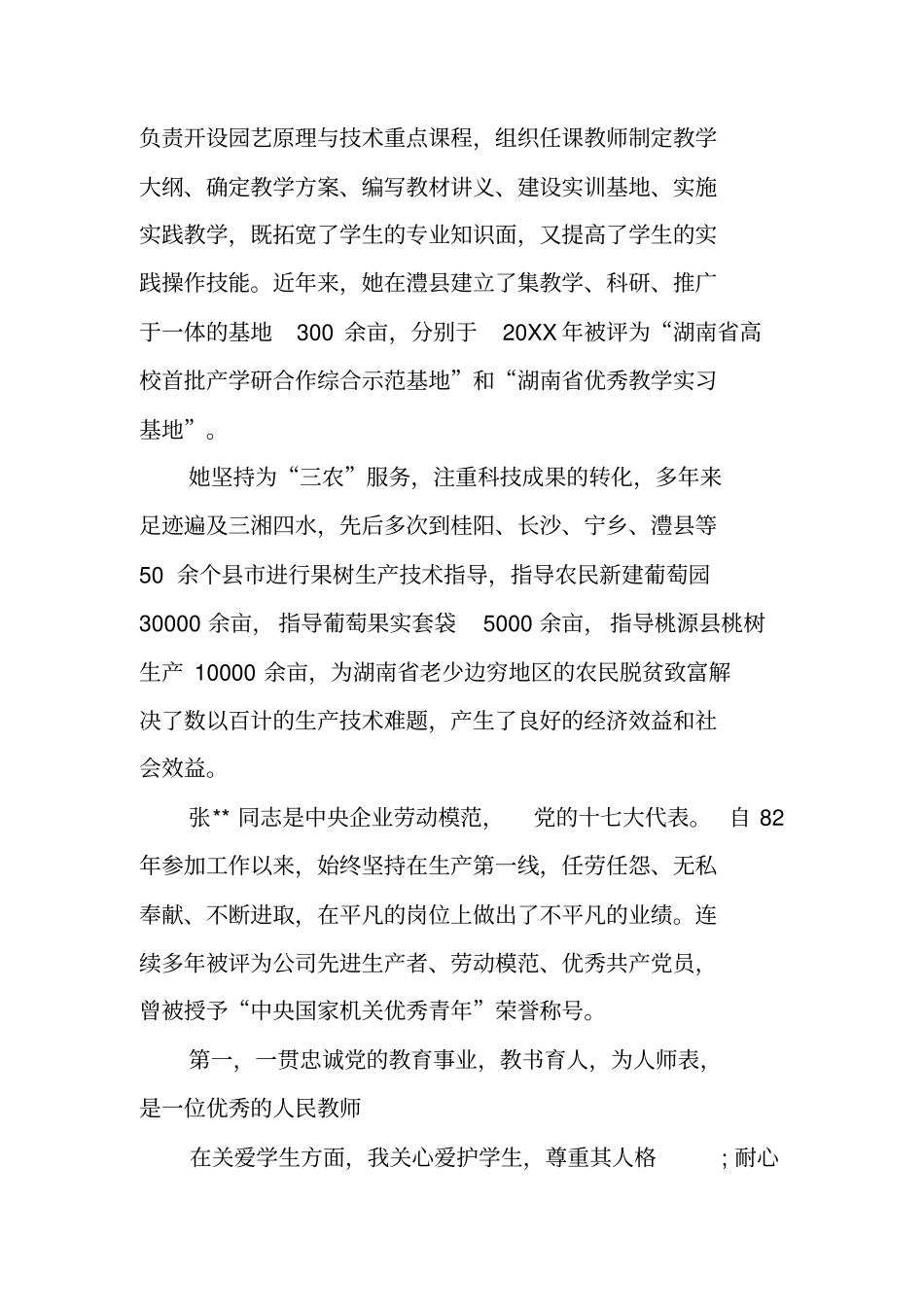 全国教书育人楷模先进事迹材料_第2页