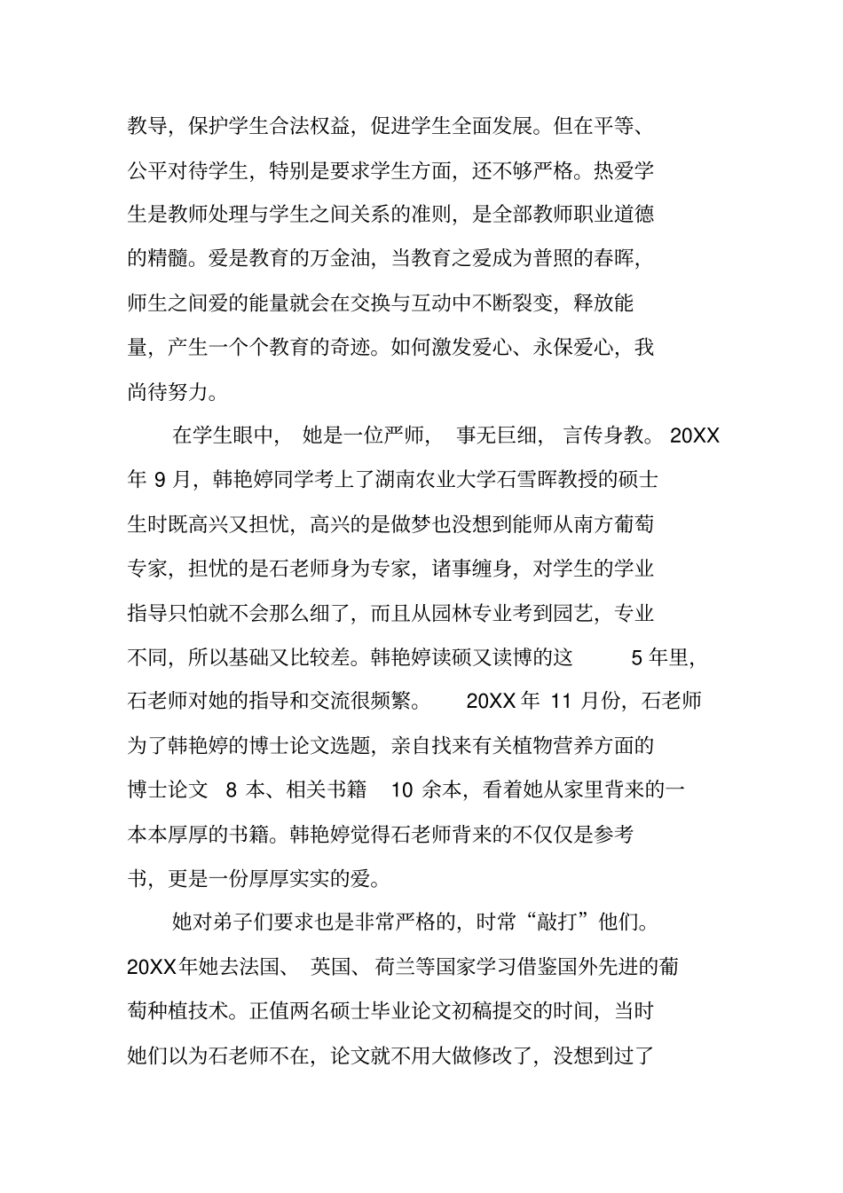 全国教书育人楷模先进事迹材料_第3页