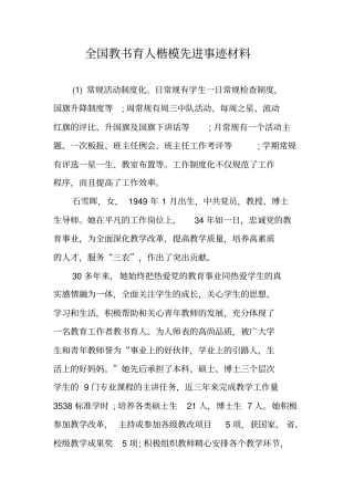 全国教书育人楷模先进事迹材料