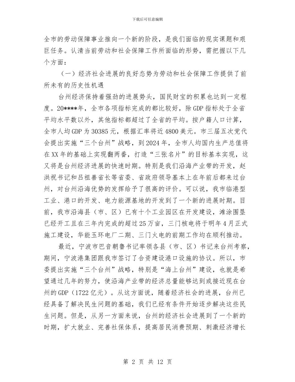 劳动社会保障讲话二与劳动节座谈会劳模发言稿汇编_第2页