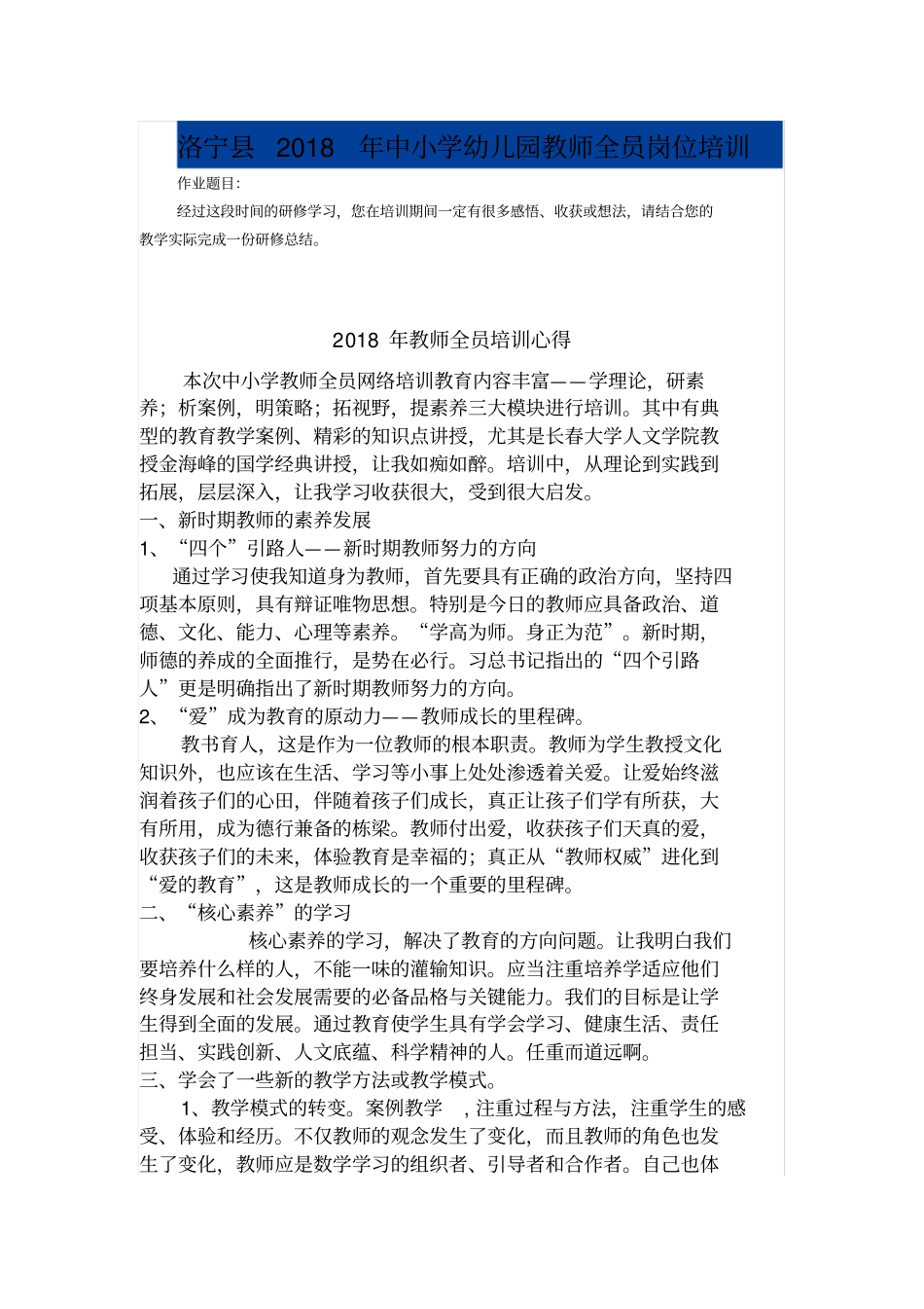 全国教师全员研修总结_第1页