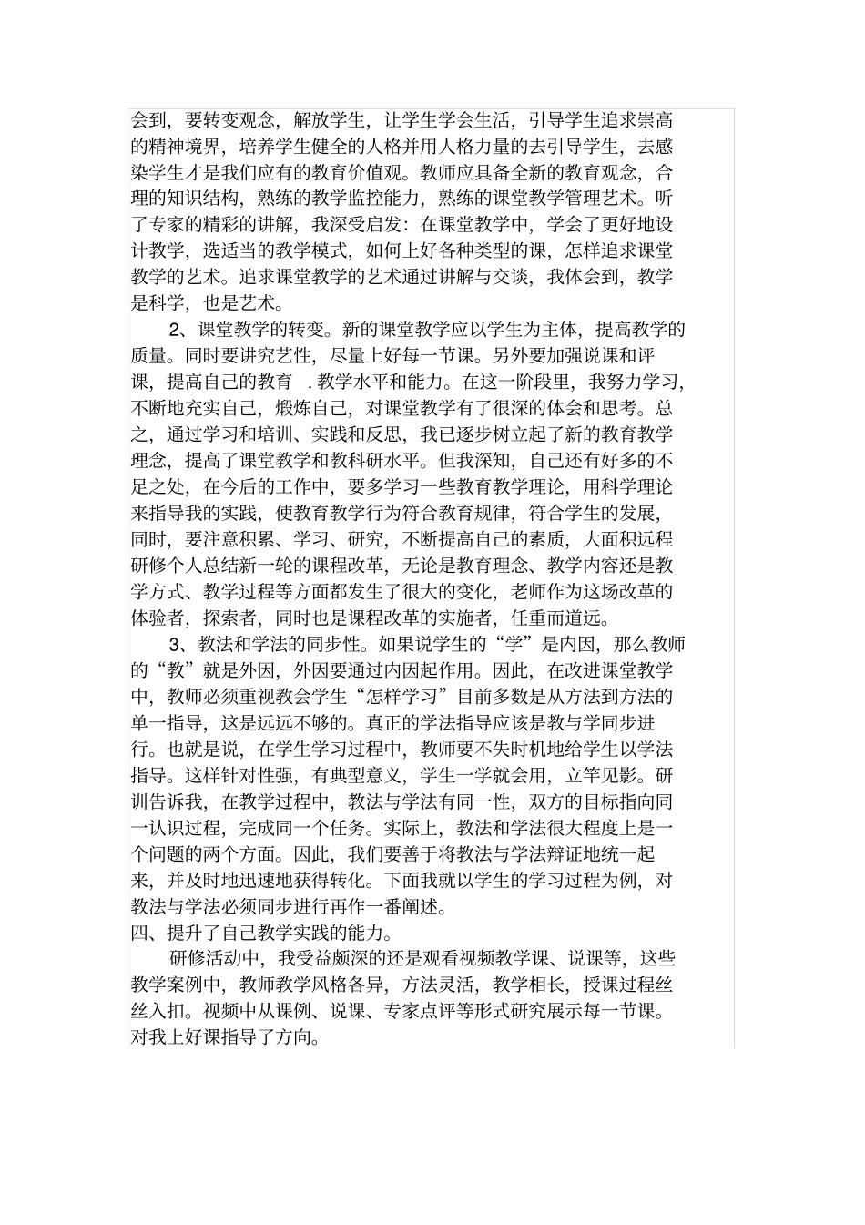 全国教师全员研修总结_第2页