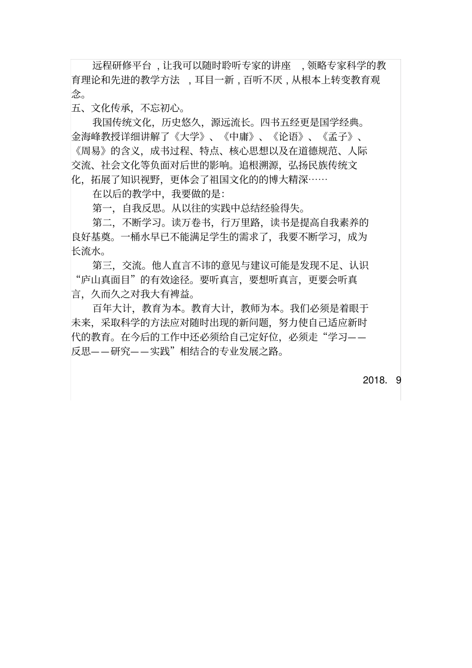 全国教师全员研修总结_第3页