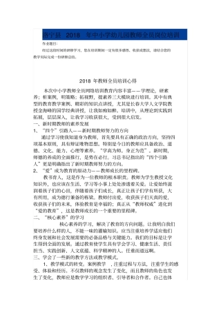 全国教师全员研修总结