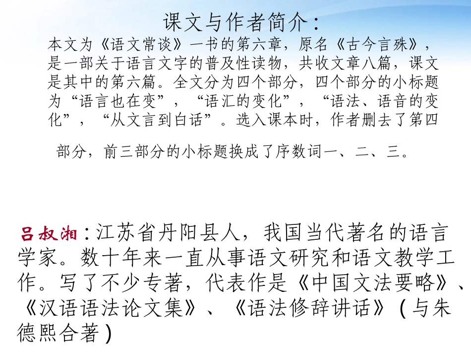 高中语文(语言的演变)课件3 北京版必修4 课件_第2页