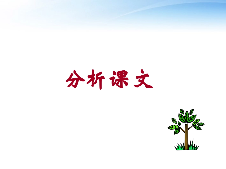 高中语文(语言的演变)课件3 北京版必修4 课件_第3页