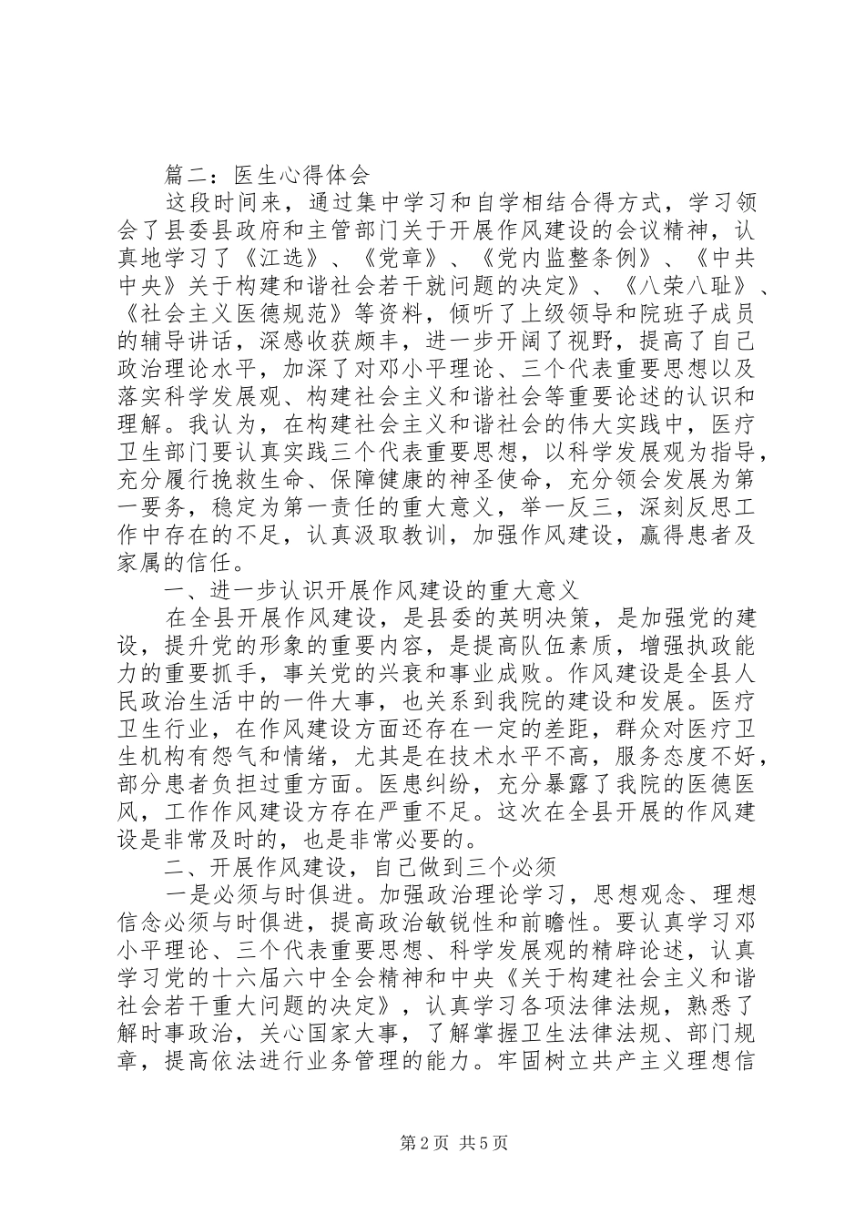 医生心得体会3篇_第2页