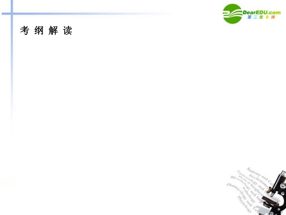 高三语文总复习 第一部分语言文字运用 第七节 语言表达简明、连贯、得体、准确、鲜明、生动17配套课件 新人教版 课件_第2页