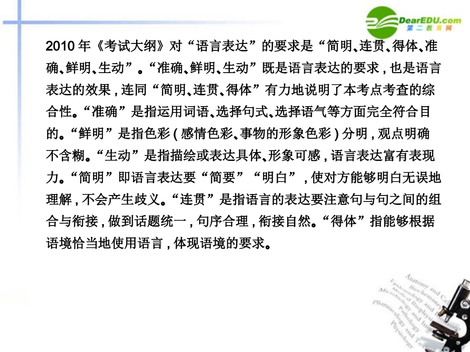 高三语文总复习 第一部分语言文字运用 第七节 语言表达简明、连贯、得体、准确、鲜明、生动17配套课件 新人教版 课件_第3页