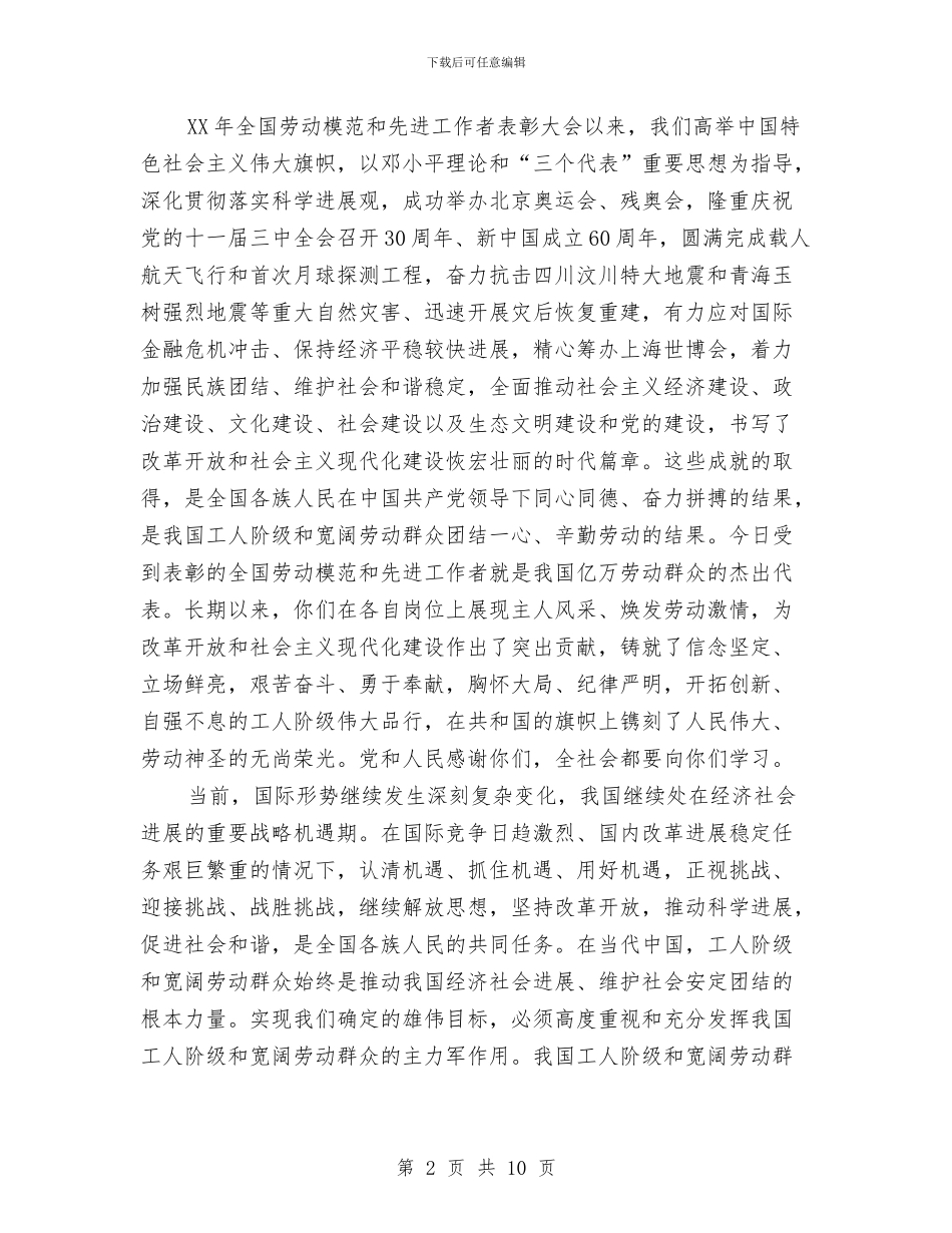 劳动模范和先进工作者表彰大会主持词与劳动法律培训班上的讲话汇编_第2页